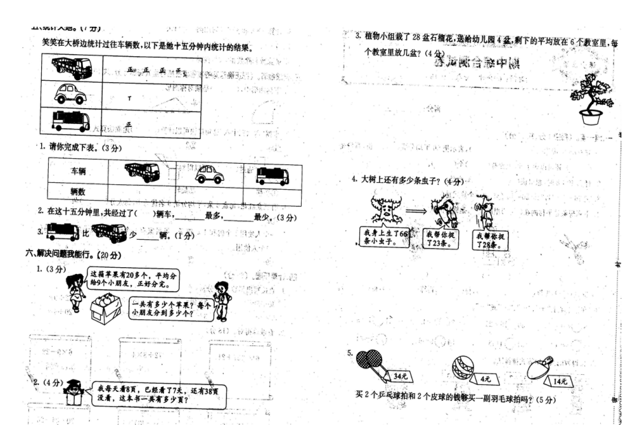 期中考试72737475.doc_第2页