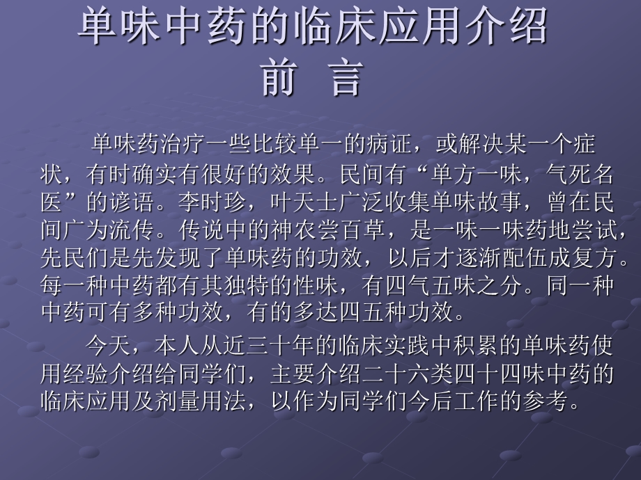 中医学之中药ppt课件.ppt_第1页