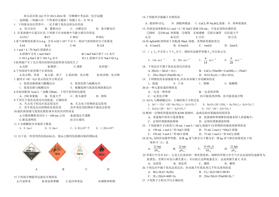 哈尔滨市第162中学2013.doc_第1页