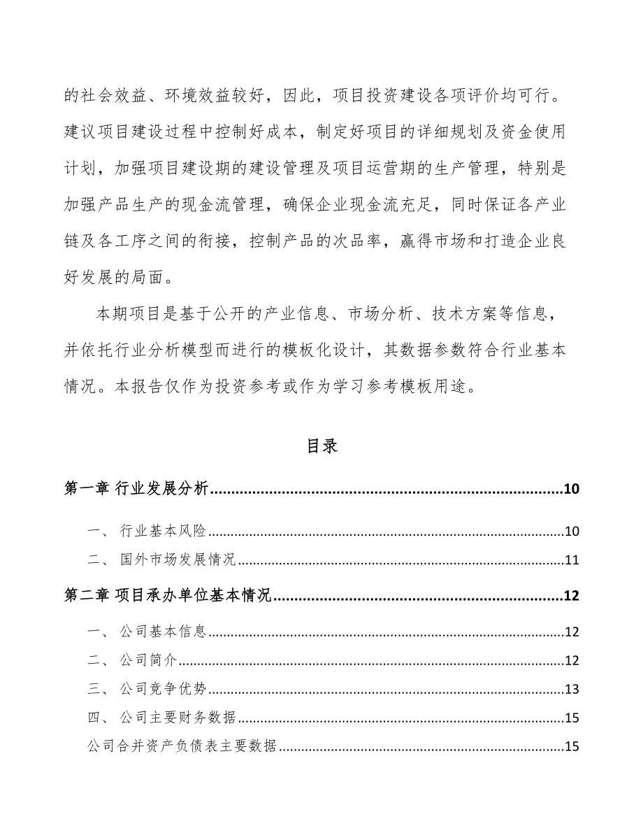 常熟一次性医疗器械耗材项目可行性研究报告.docx_第3页