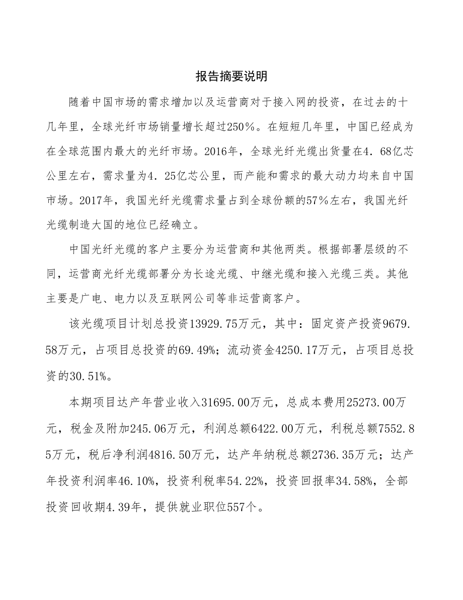 常州光缆生产线项目可行性研究报告.docx_第2页