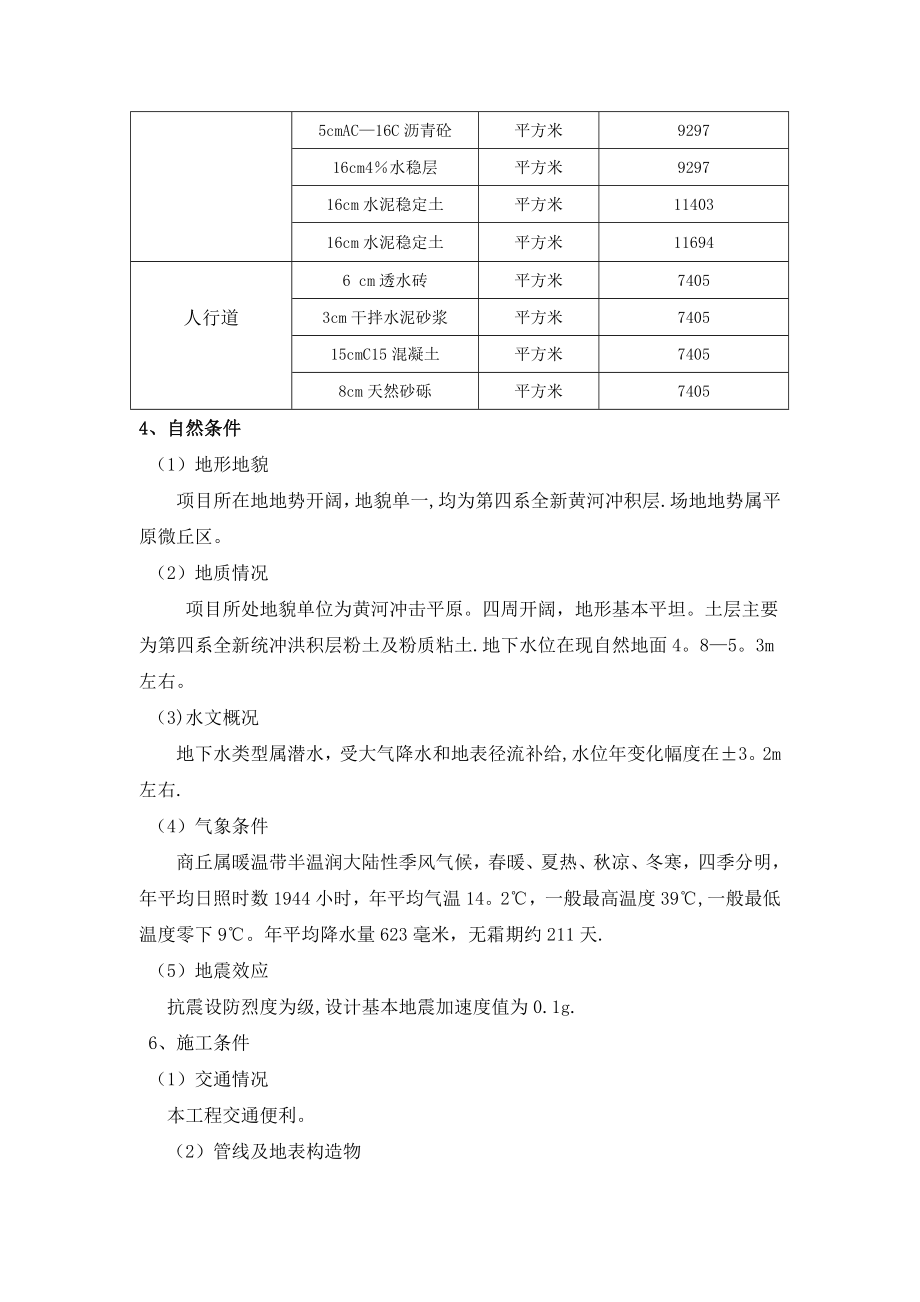 市政道路施工方案04248.doc_第3页