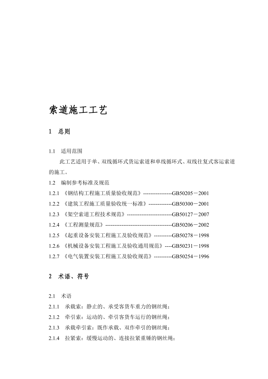 索道安装工艺.doc_第1页