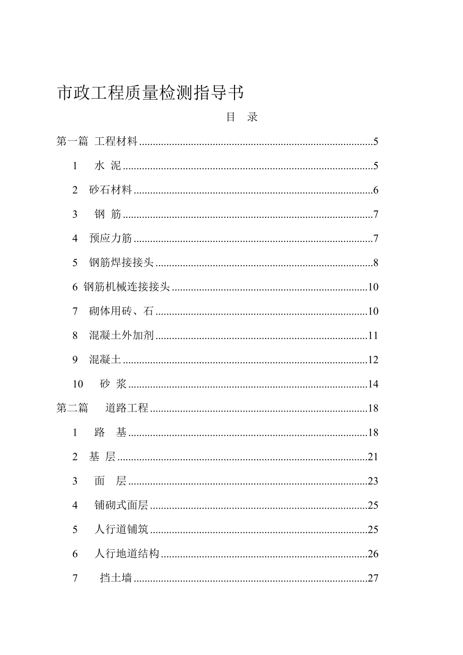 市政工程质量检测指导书.doc_第1页