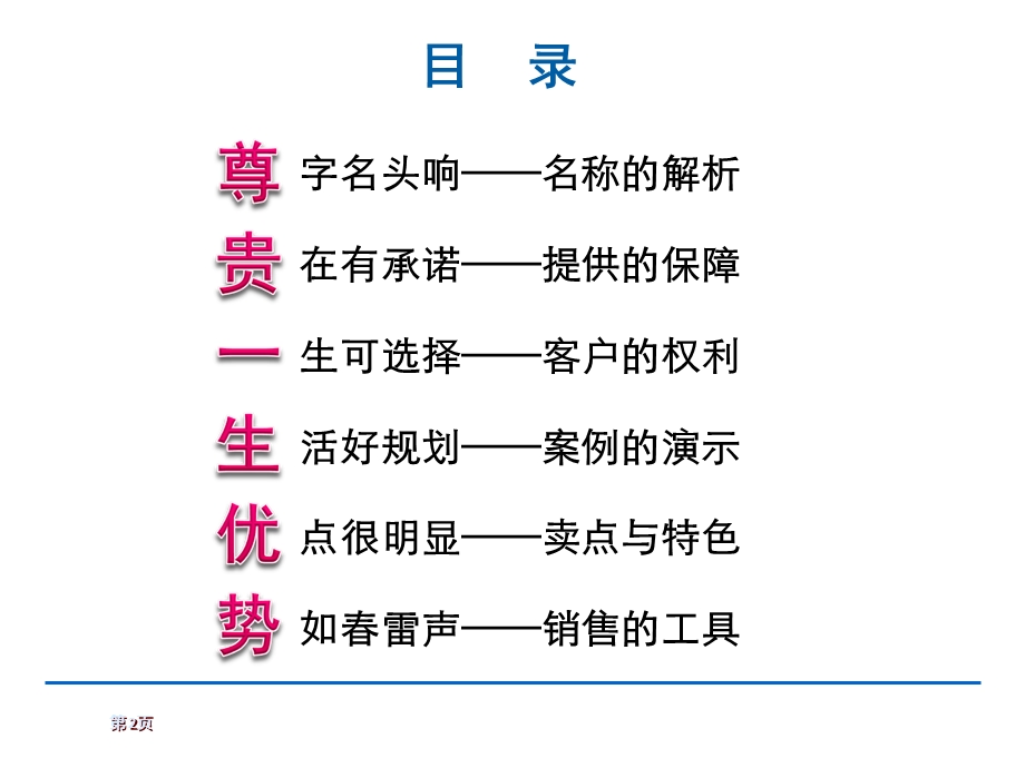 华保险尊贵一生终身年金保险.ppt_第2页