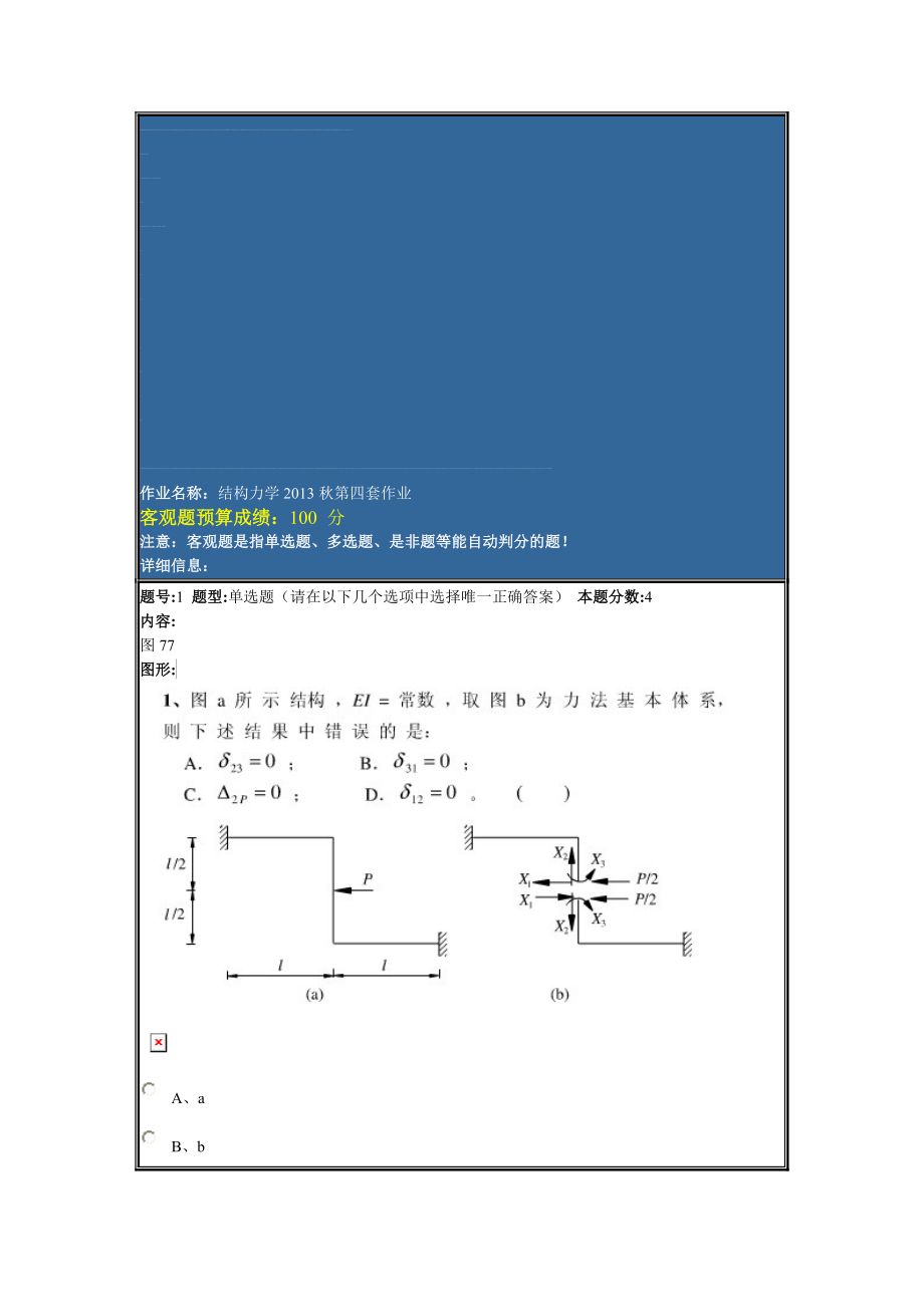 结构力学第四套作业.doc_第1页