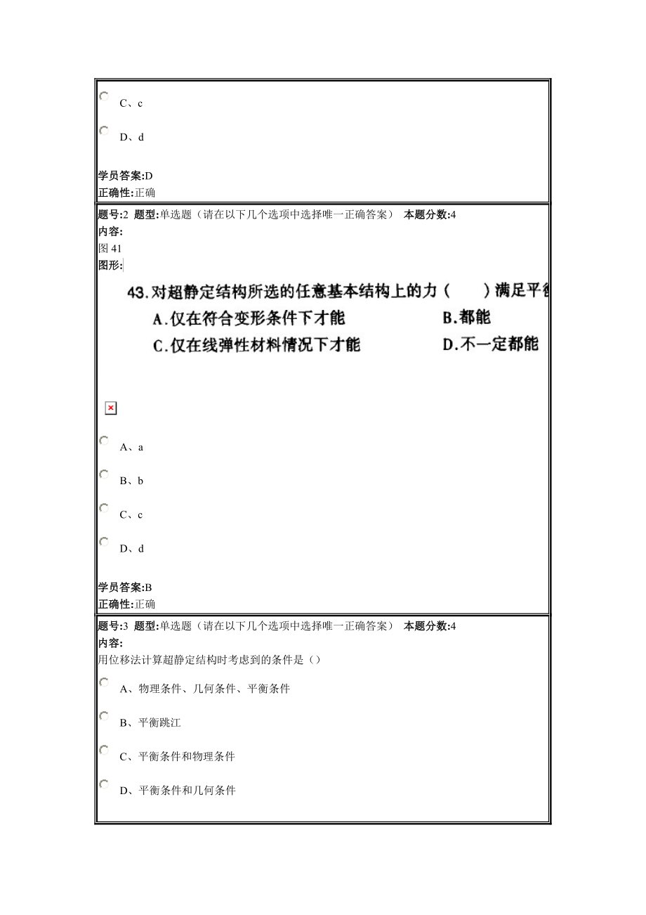 结构力学第四套作业.doc_第2页