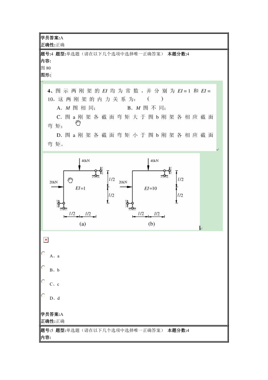 结构力学第四套作业.doc_第3页