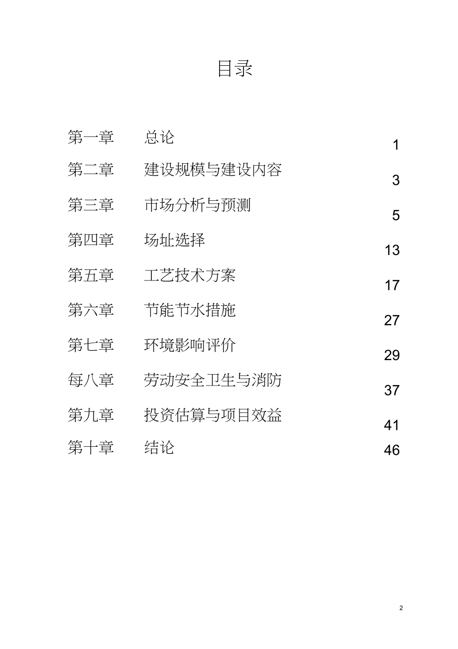 年产20万支汽车轮毂生产线生产项目可行性研究报告.docx_第2页