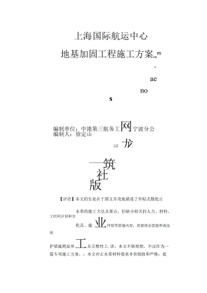 地基施工方案.docx