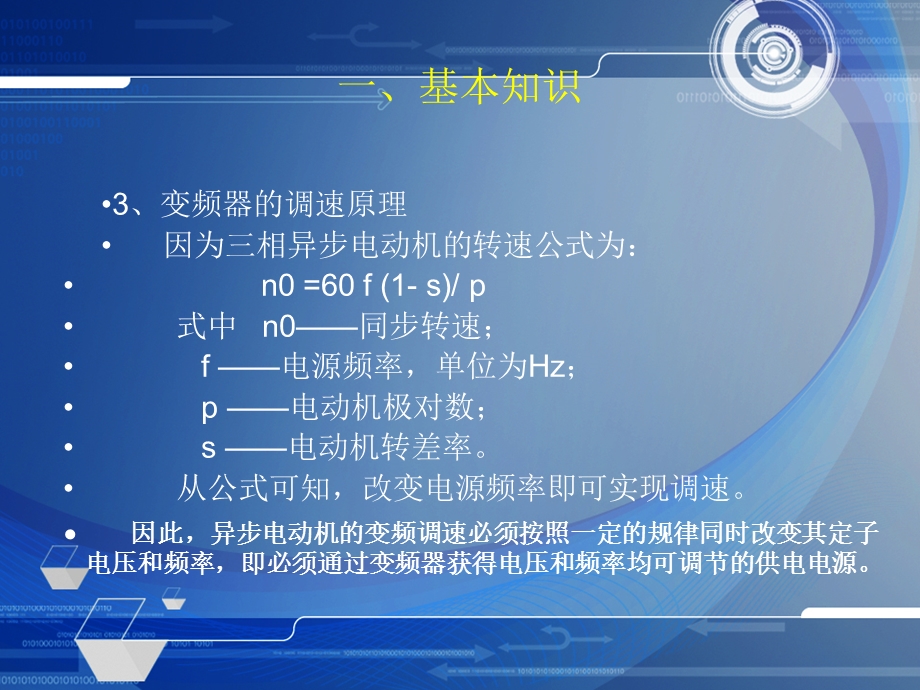 变频器的参数设置.ppt_第3页