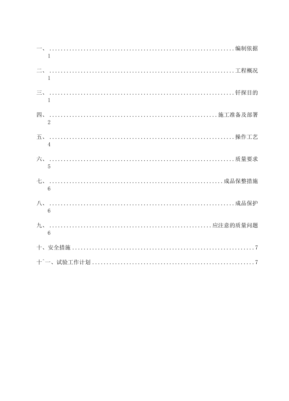 地基钎探及垫层施工方案.docx_第2页