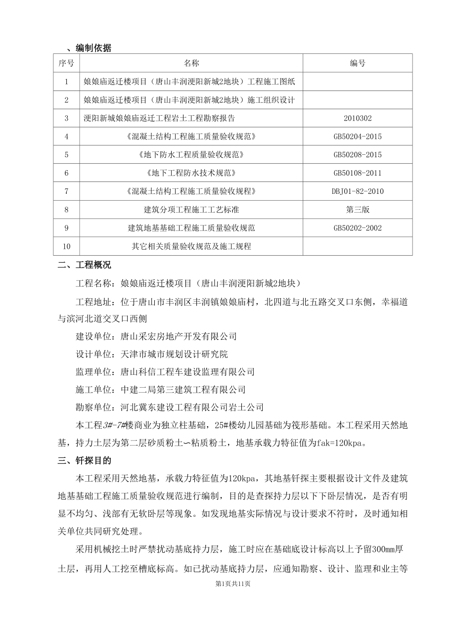 地基钎探及垫层施工方案.docx_第3页