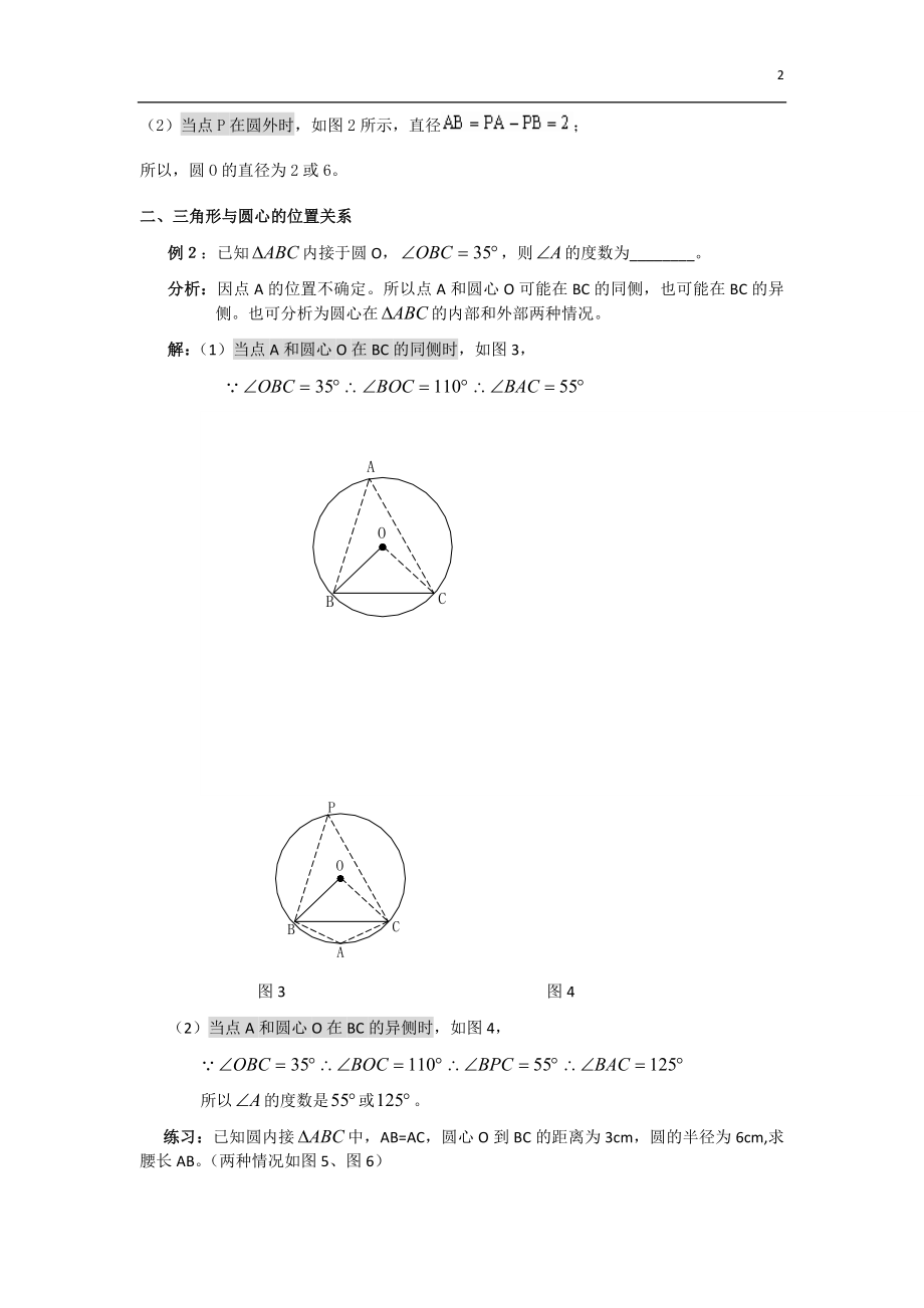 分类讨论的方法(中考数学).doc_第2页