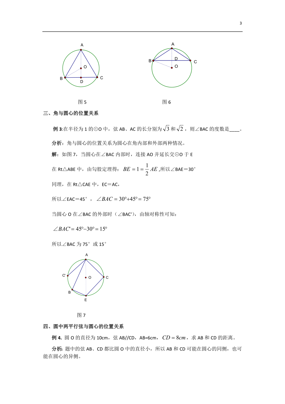 分类讨论的方法(中考数学).doc_第3页