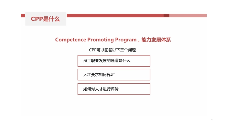 互联网公司岗位晋升模型.ppt_第2页