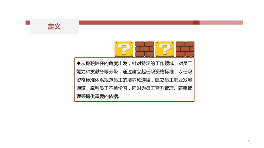 互联网公司岗位晋升模型.ppt_第3页