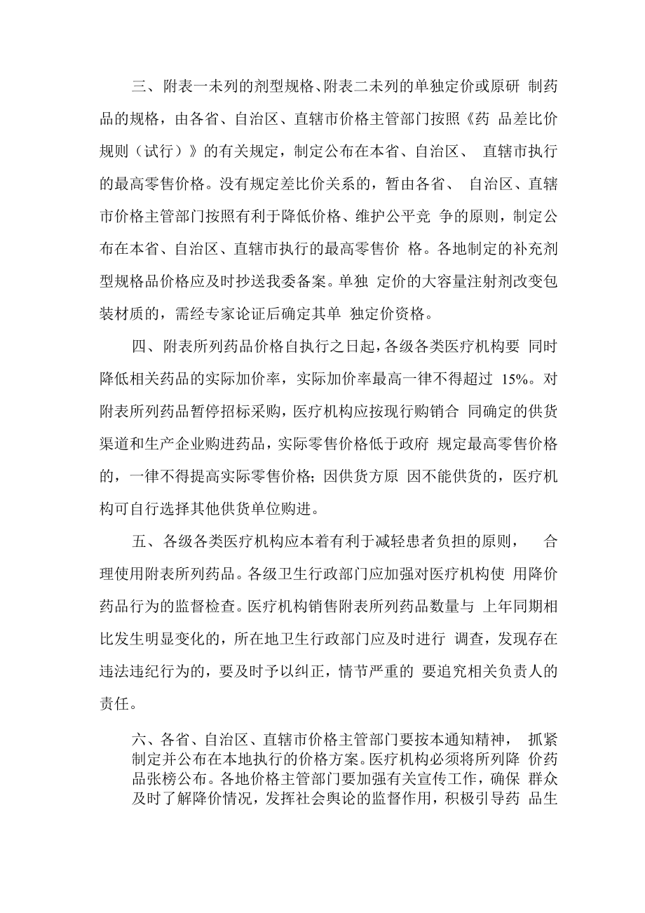 头孢呋辛等22种药品零售原研制药品临时最高零售价格表.docx_第2页