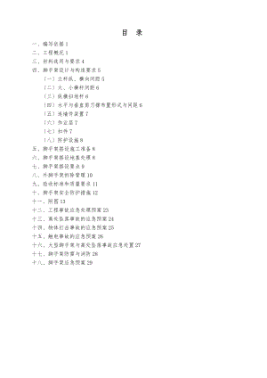 幕墙脚手架专项工程施工设计方案.doc