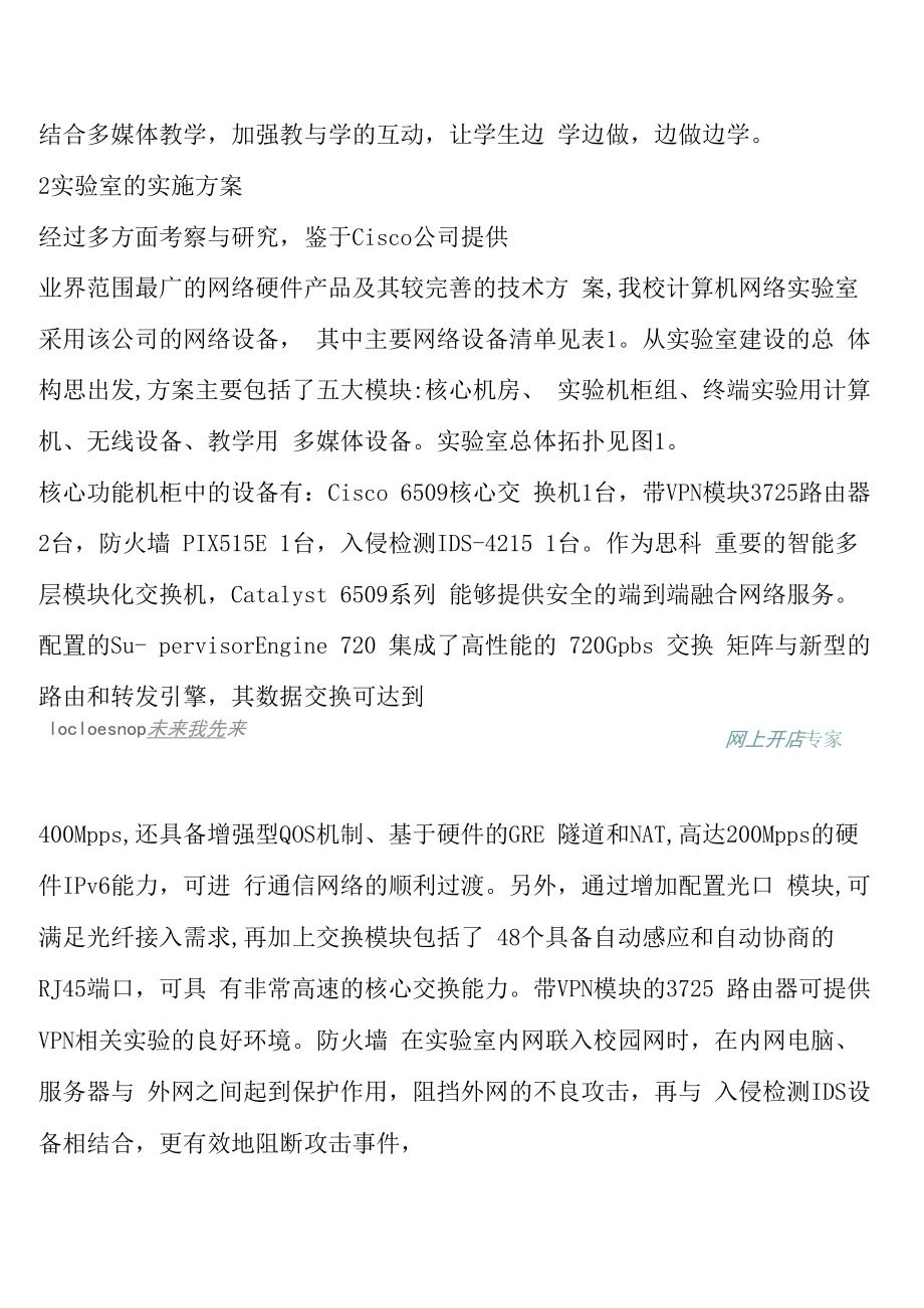 大学网络实验室方案的设计与建设.docx_第3页