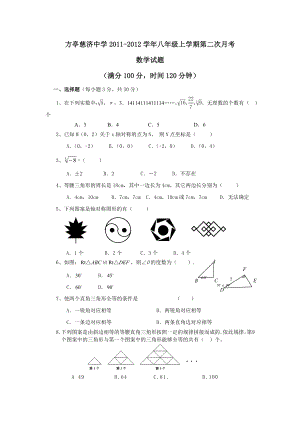 方亭慈济中学2011.doc