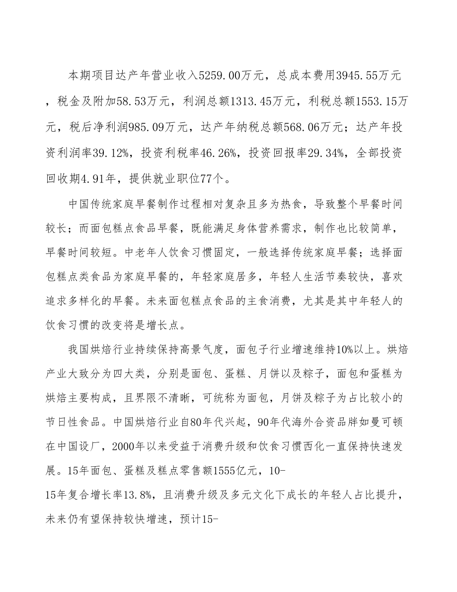 常州糕点面包生产线项目可行性研究报告.docx_第3页