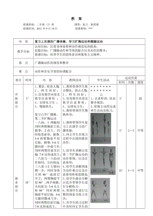 七彩阳光广播操教案2.doc