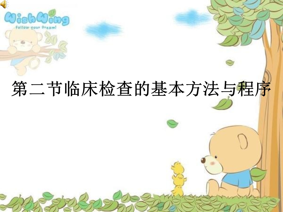 兽医临床检查的基本程序与方法.ppt_第1页