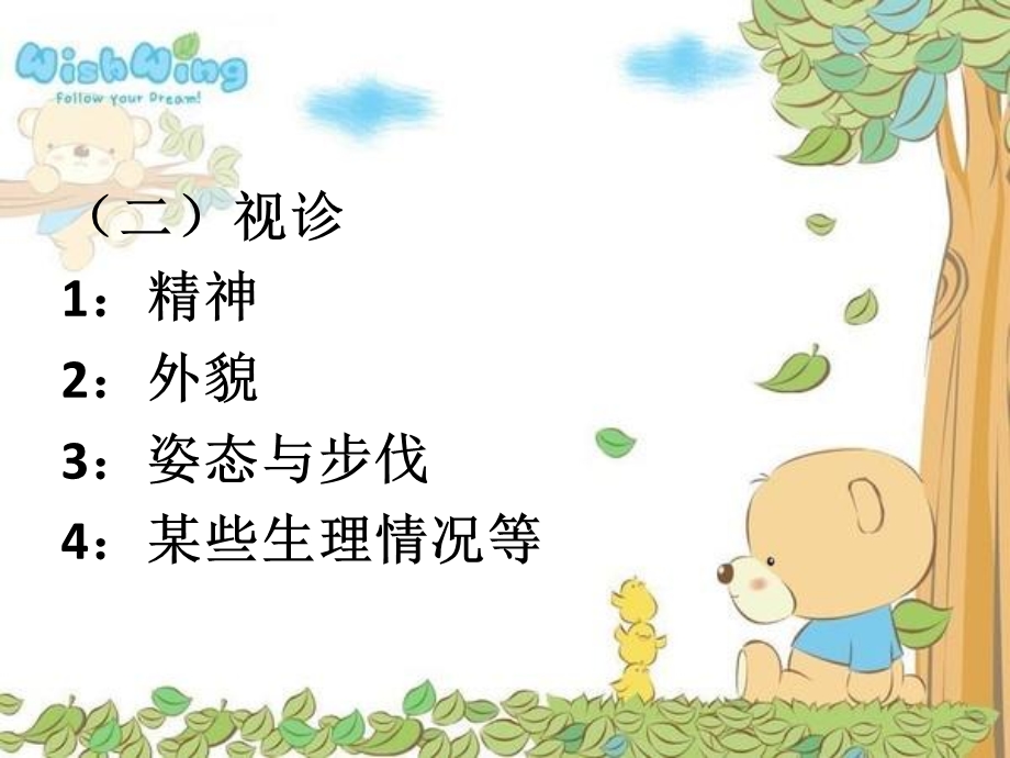 兽医临床检查的基本程序与方法.ppt_第3页