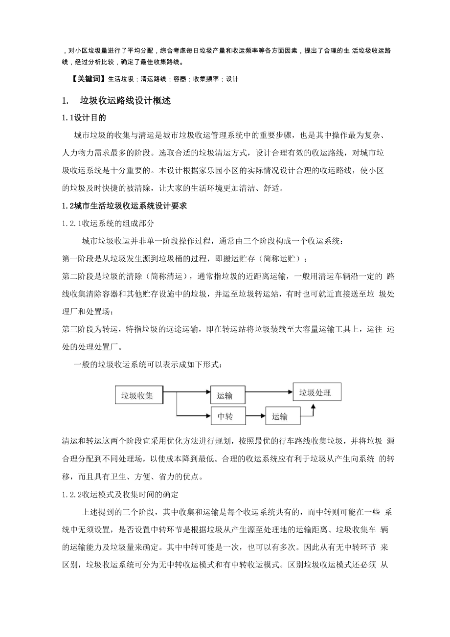 垃圾收运路线设计.docx_第2页