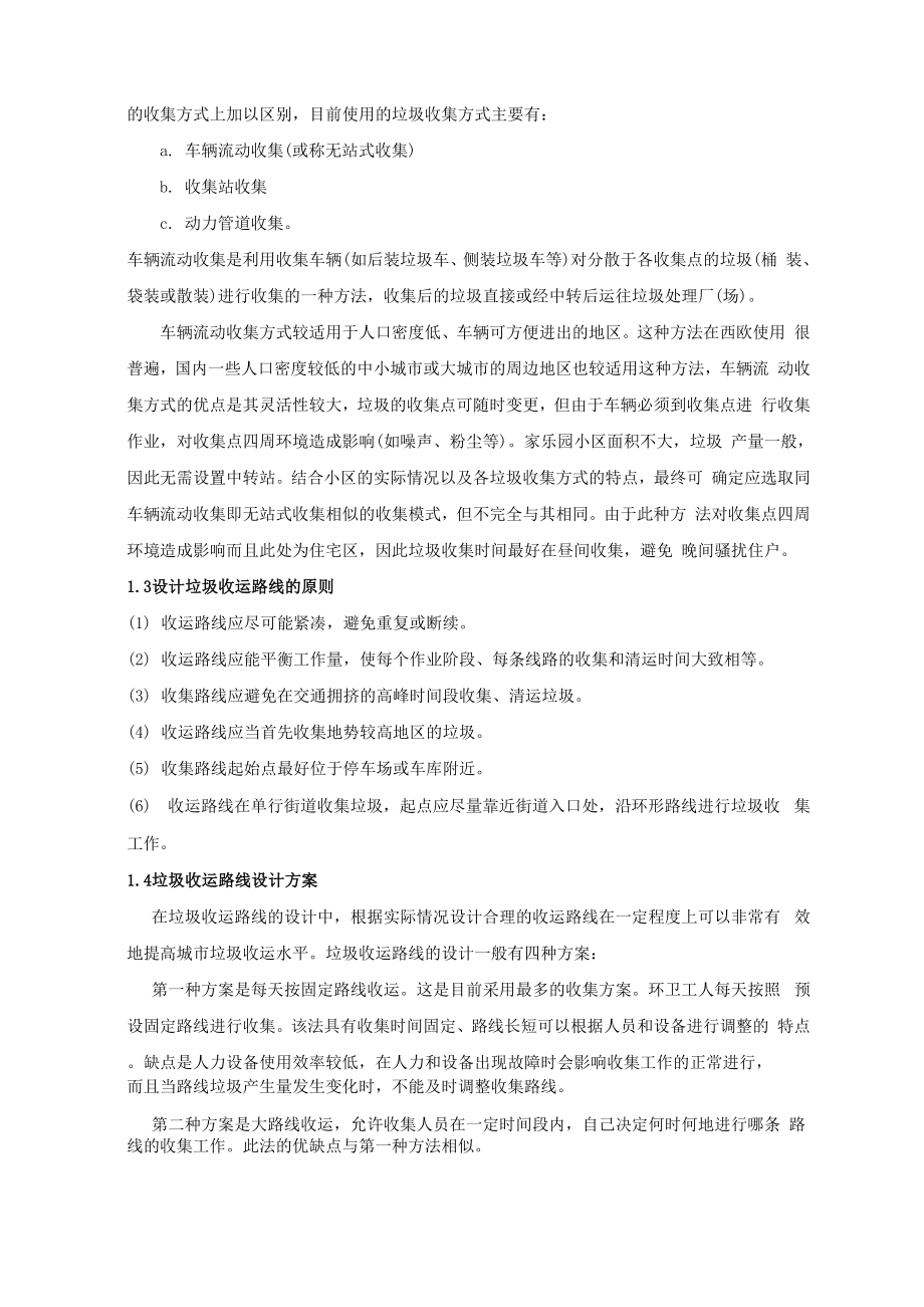 垃圾收运路线设计.docx_第3页