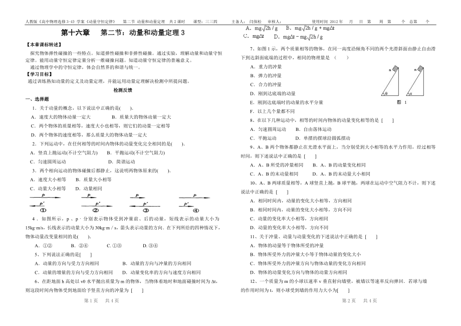 动量和动量定理练习题.doc_第1页