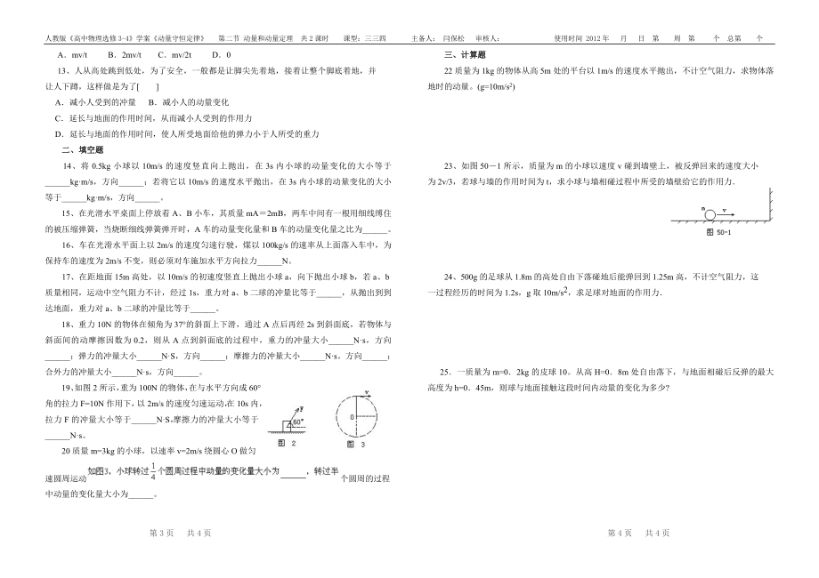 动量和动量定理练习题.doc_第2页