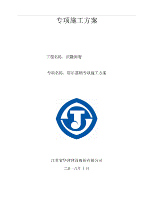 塔吊基础 专项施工方案.docx