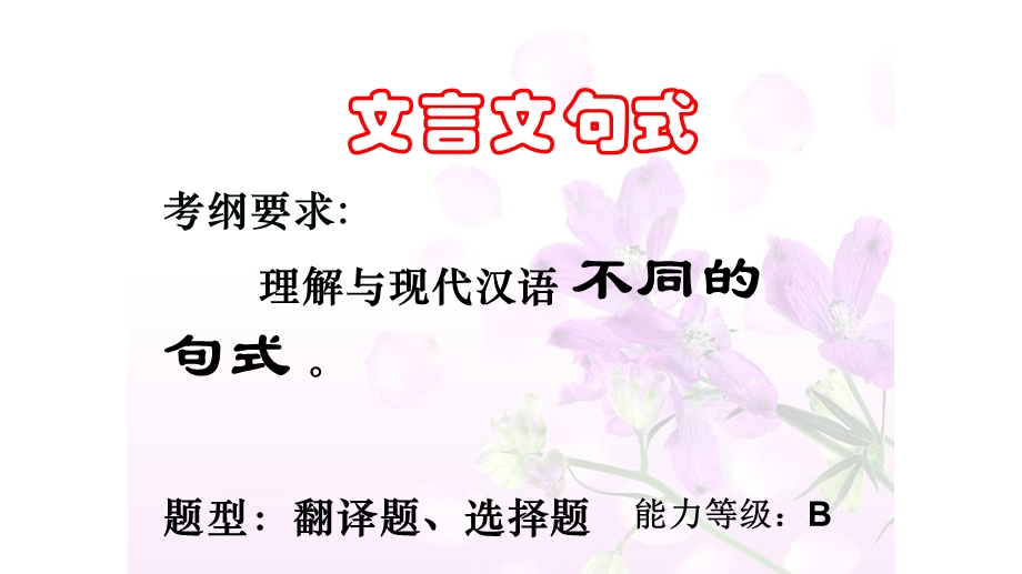 古汉语倒装句-宾语前置.ppt_第3页