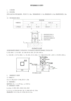 塔吊天然地基基础.docx