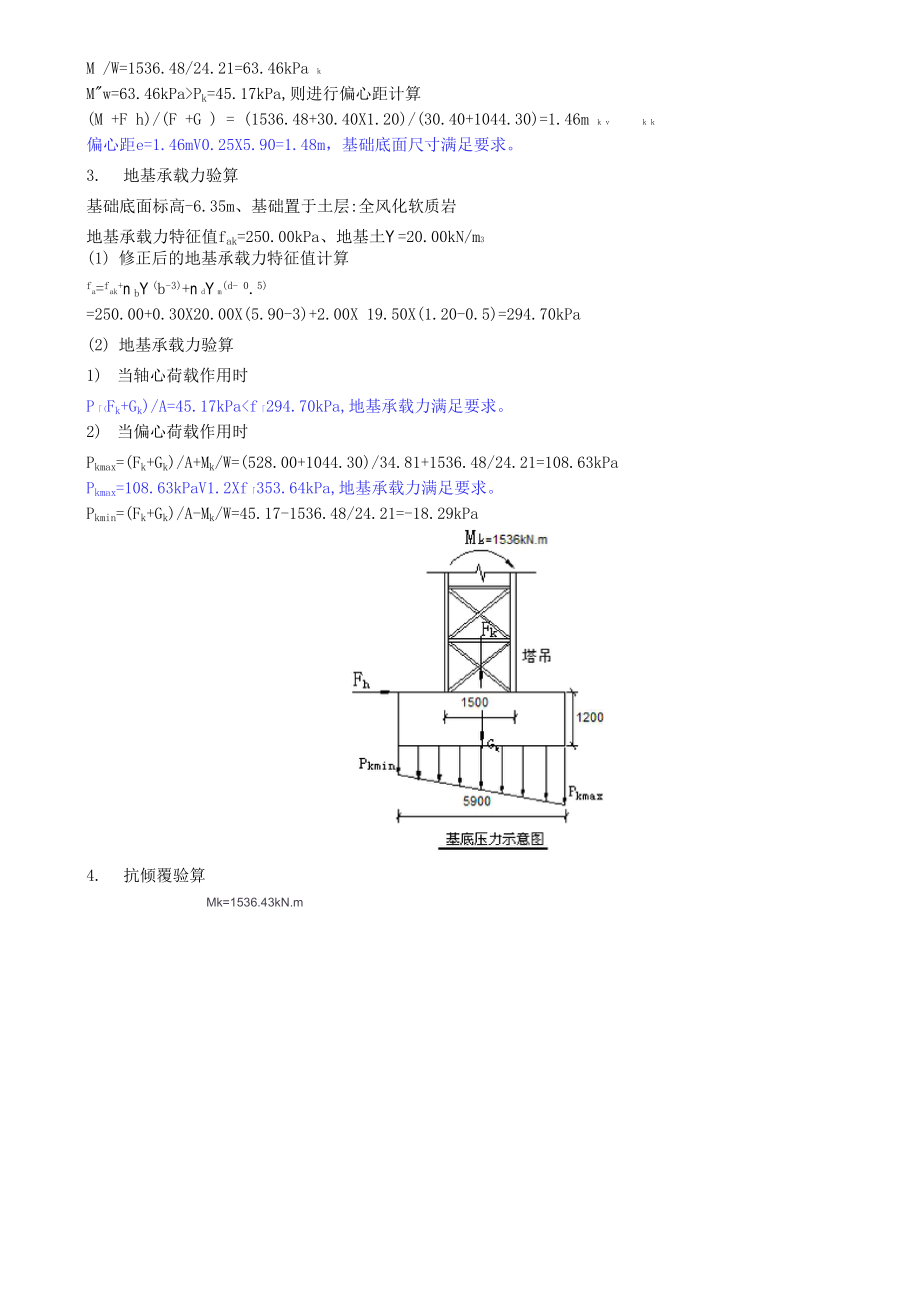 塔吊天然地基基础.docx_第2页