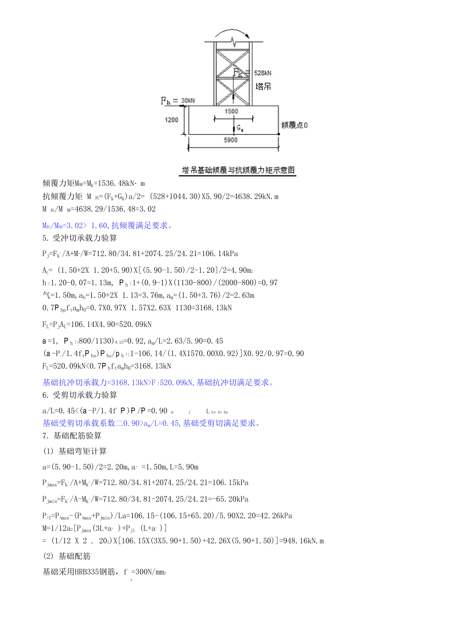 塔吊天然地基基础.docx_第3页