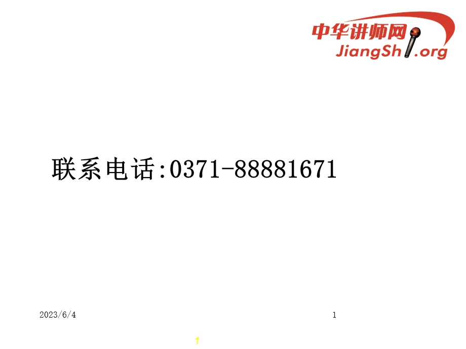 商务礼仪培训资料课程.ppt_第1页