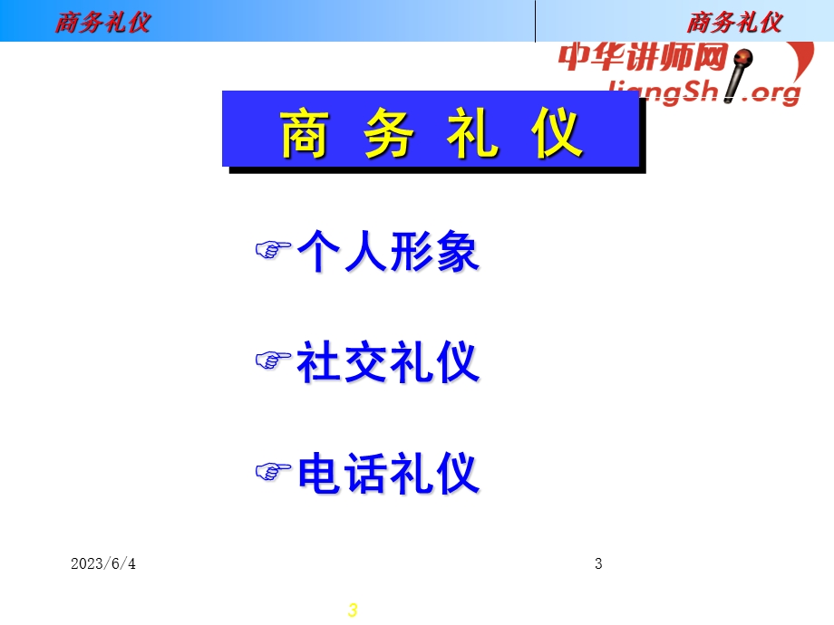 商务礼仪培训资料课程.ppt_第3页