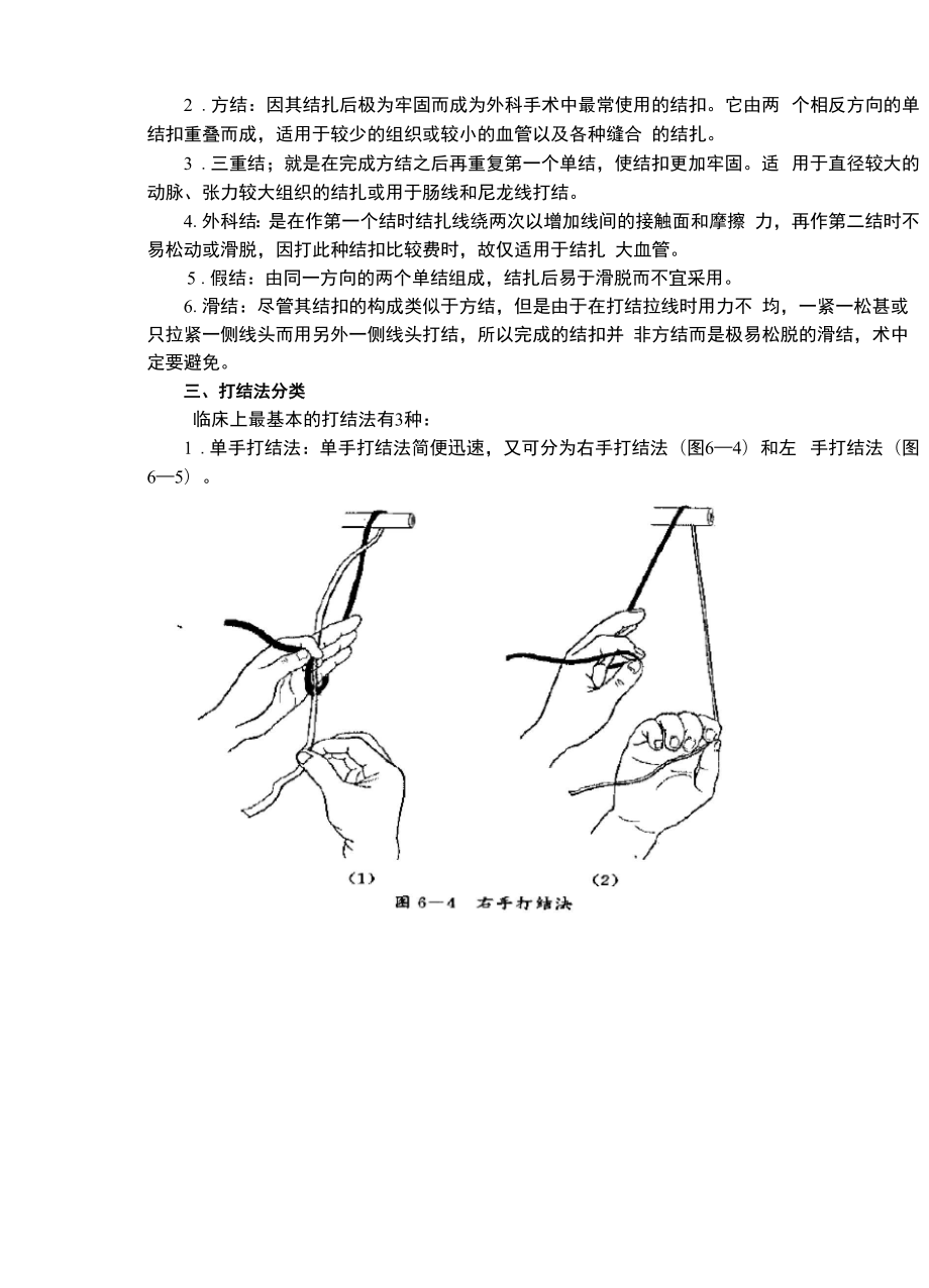 外科打结法剪线和拆线.docx_第3页