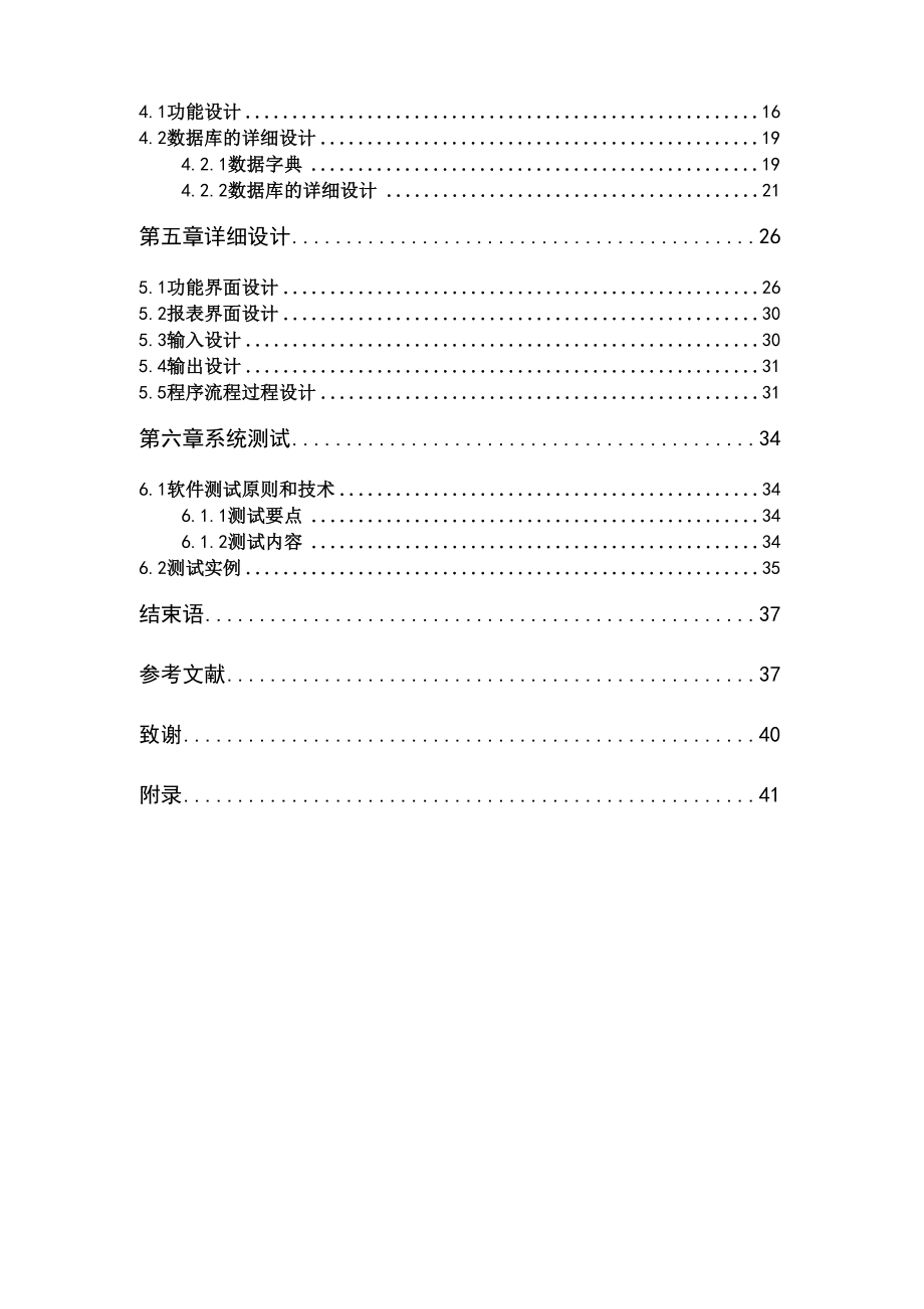 培训管理信息系统的设计与实现.docx_第2页