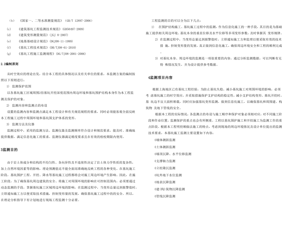 土方开挖监测方案.docx_第2页