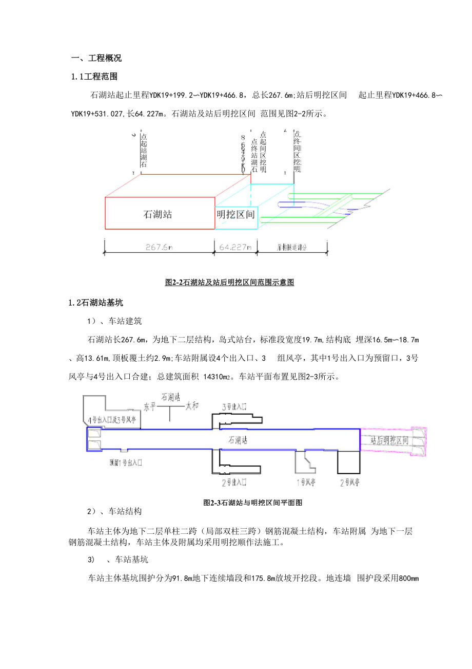 土钉、锚杆拉拔试验检测方案设计.docx_第3页