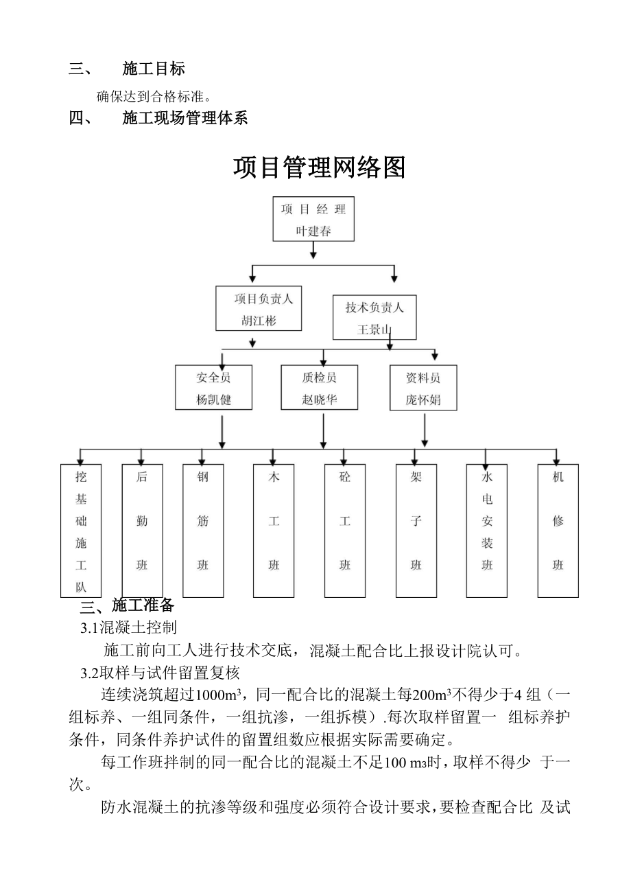 大体积混凝土浇筑方案.docx_第2页