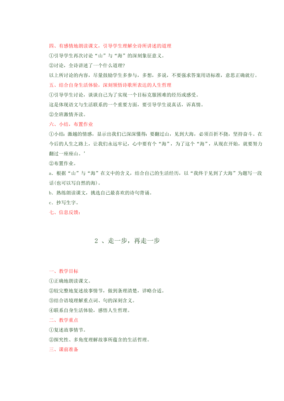 七年级上册语文教案全册.doc_第3页