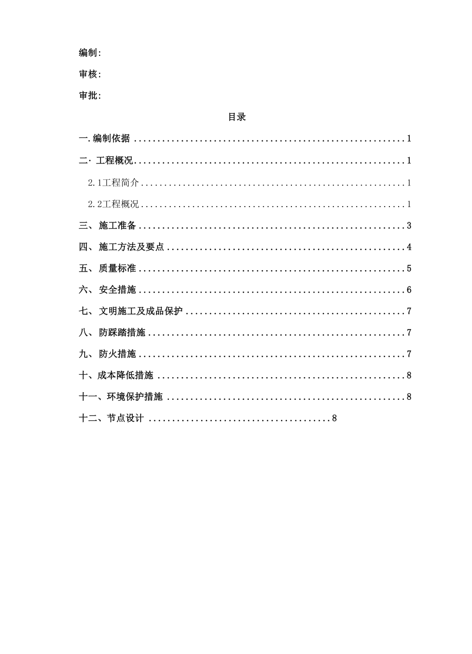 外墙外保温施工方案(聚苯板).docx_第2页