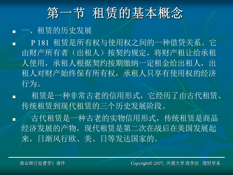 商业银行经营与管理第七章.ppt_第3页