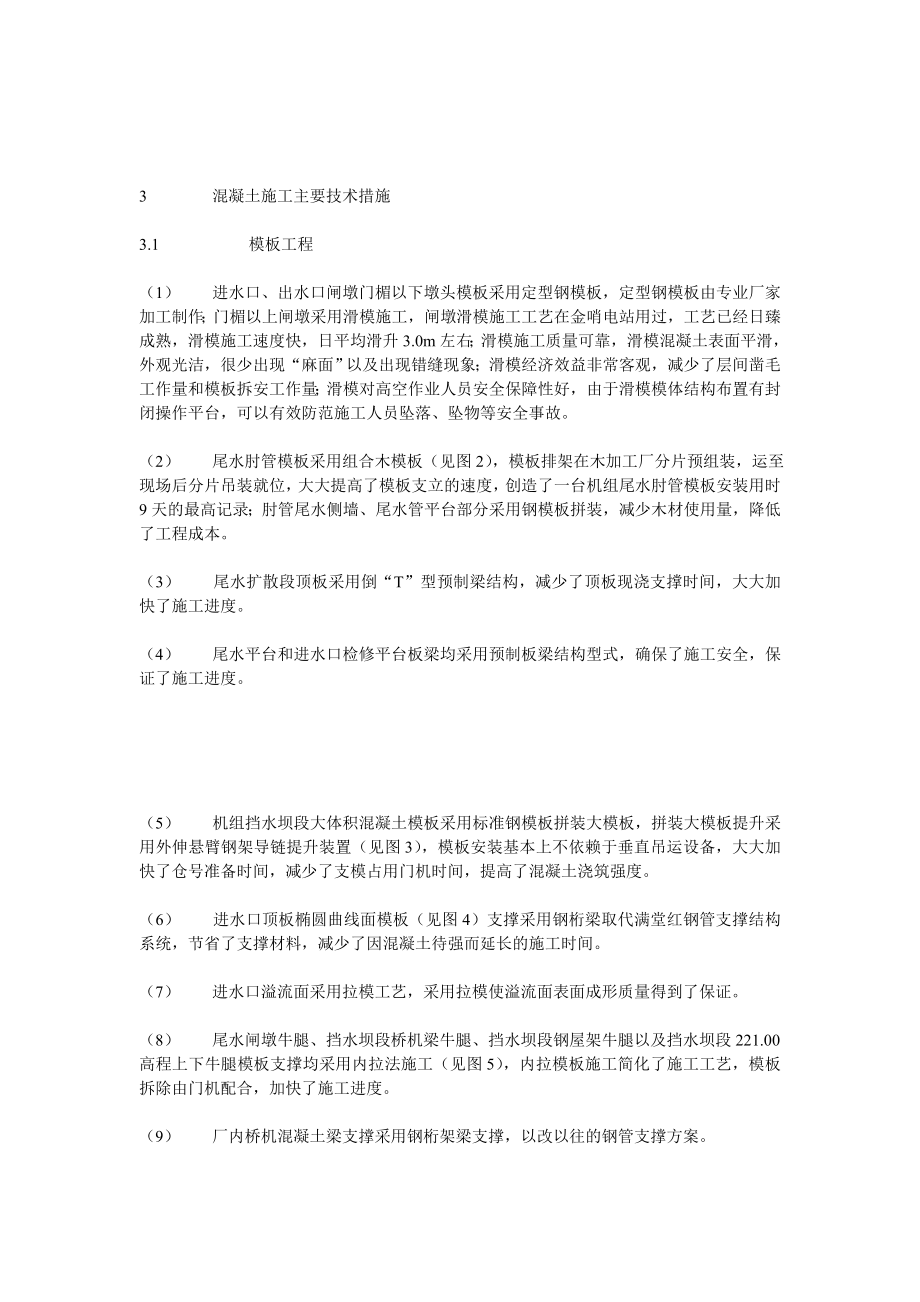 【整理】尼尔基发电厂房混凝土施工技术措施.doc_第3页