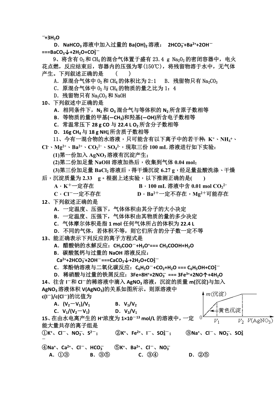 高三化学第一轮复习专题训练.doc_第2页